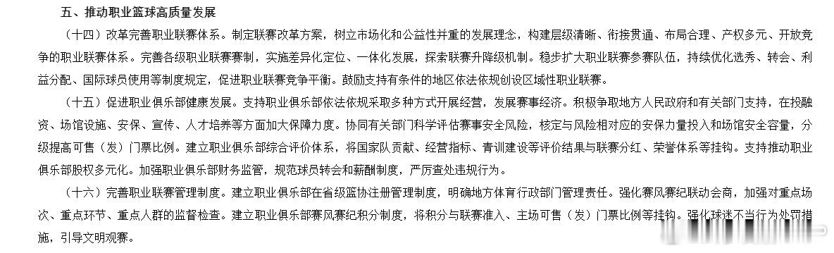 体育总局在《关于进一步推进篮球改革发展的意见》中规定“建立职业俱乐部综合评价体系