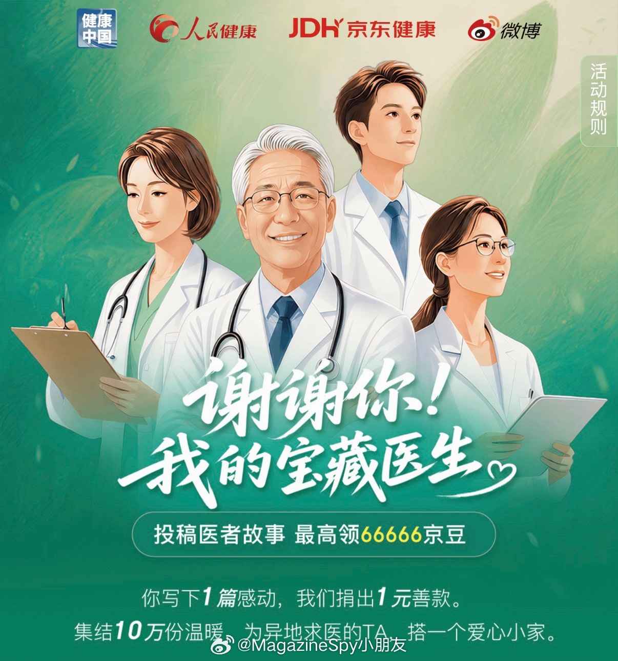 第九个中国医师节即将到来，是否有这样一位宝藏医生，你很想谢谢TA？在你最无助的时