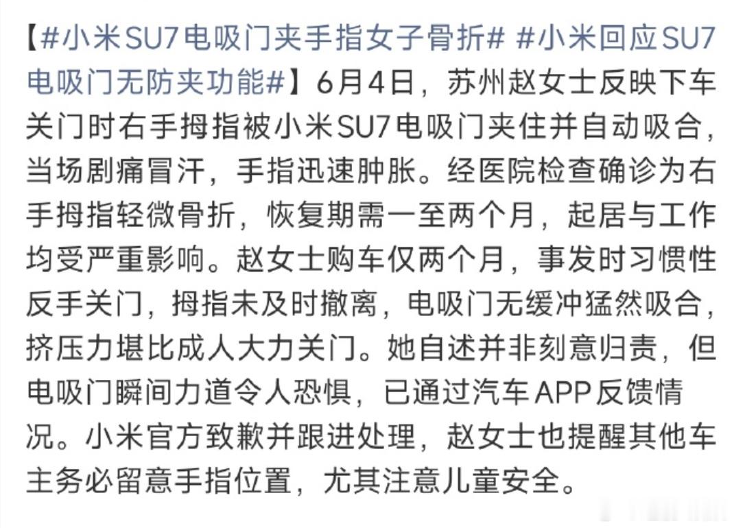 小米回应SU7电吸门无防夹功能小米SU7电吸门夹手骨折事件，苏州一位赵女士，下车