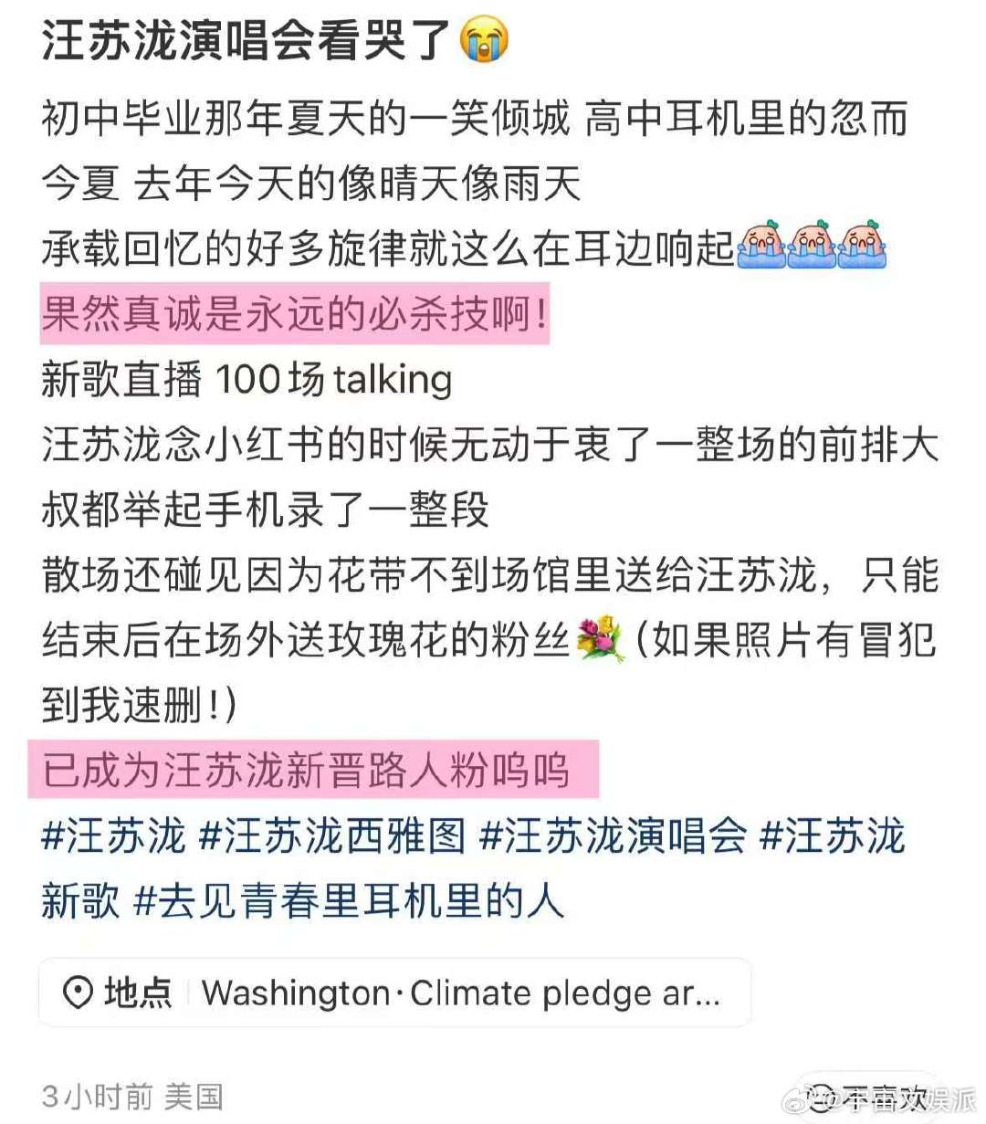 汪苏泷世巡西雅图站风评汪苏泷世巡风评西雅图的雨夜被汪苏泷的歌声照亮，第100场个