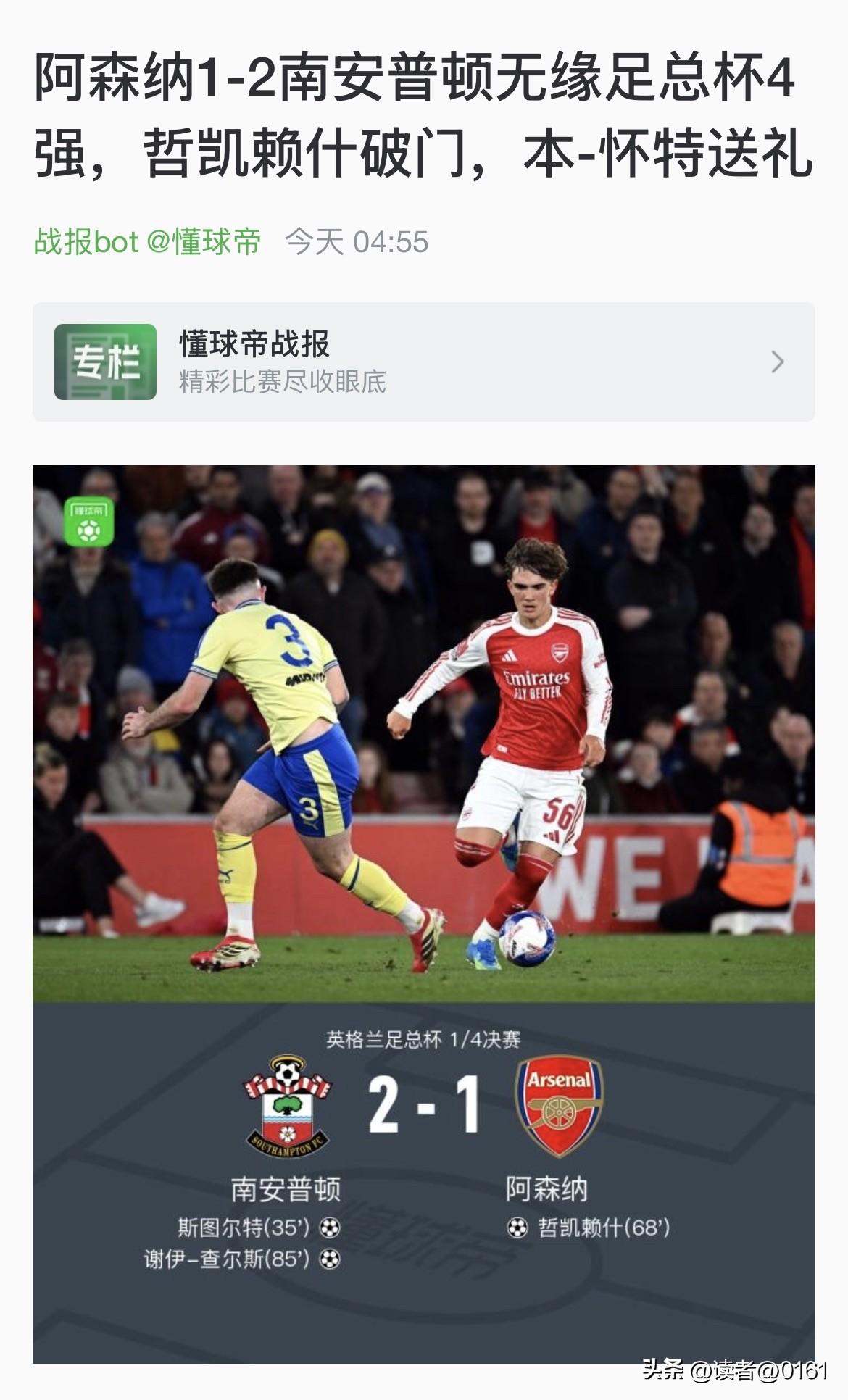 阿森纳果然又开始“掉链子”了……阿森纳 阿森纳足球队 阿森纳队史名帅