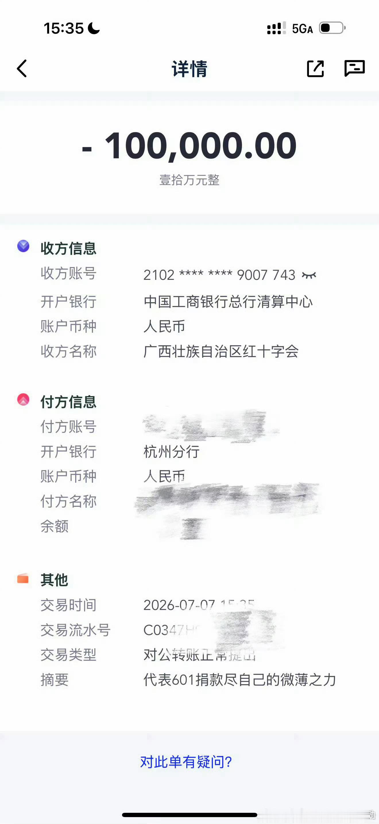 广西水灾 网红周周小可爱为广西捐款十万，天灾无情人间有情，尽自己的微薄之力 广西
