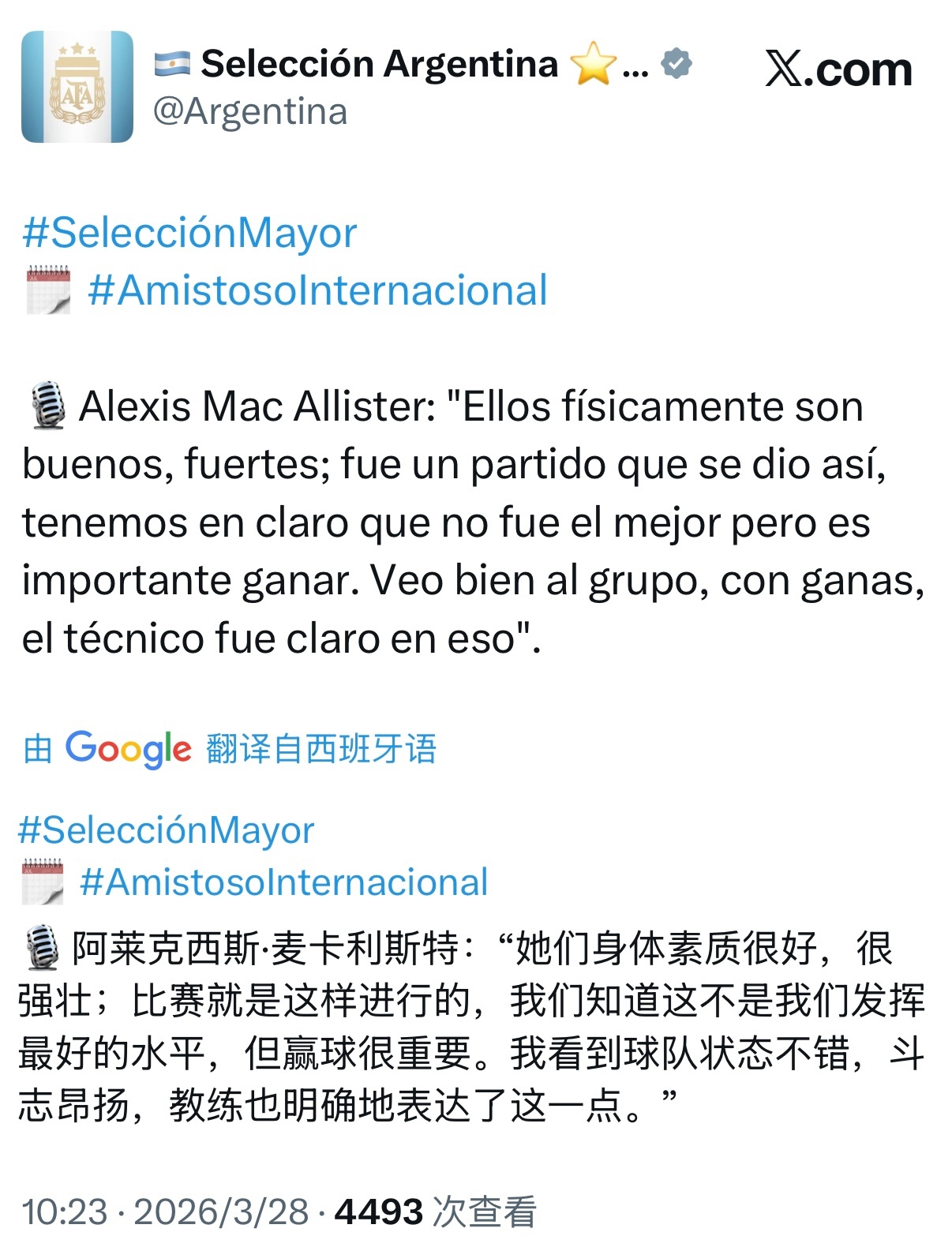 🎙埃米利亚诺·马丁内斯：“下半场我们缺乏强度，必须做得更好。的确，我们已经很久