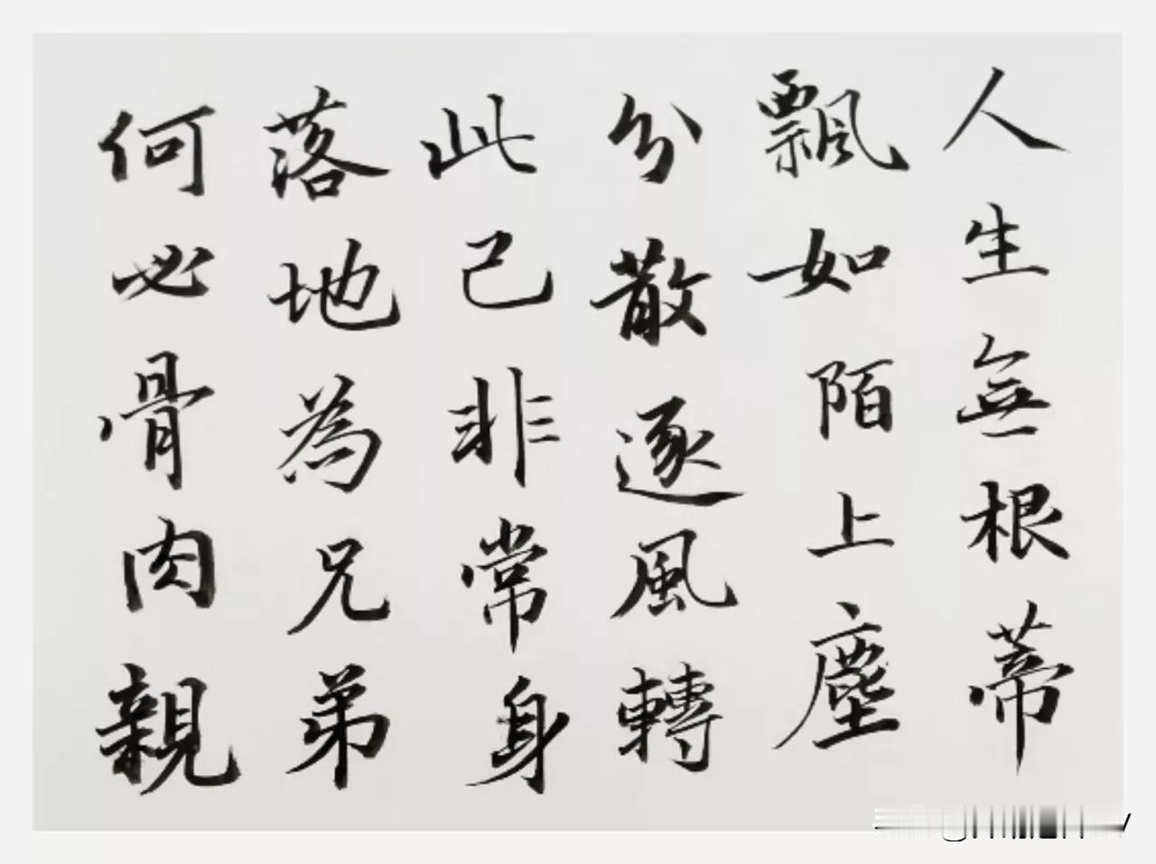 人生无根蒂，飘如陌上尘，因缘而合，缘尽遂散。
岁月匆匆流去，珍惜时光，该开心时就