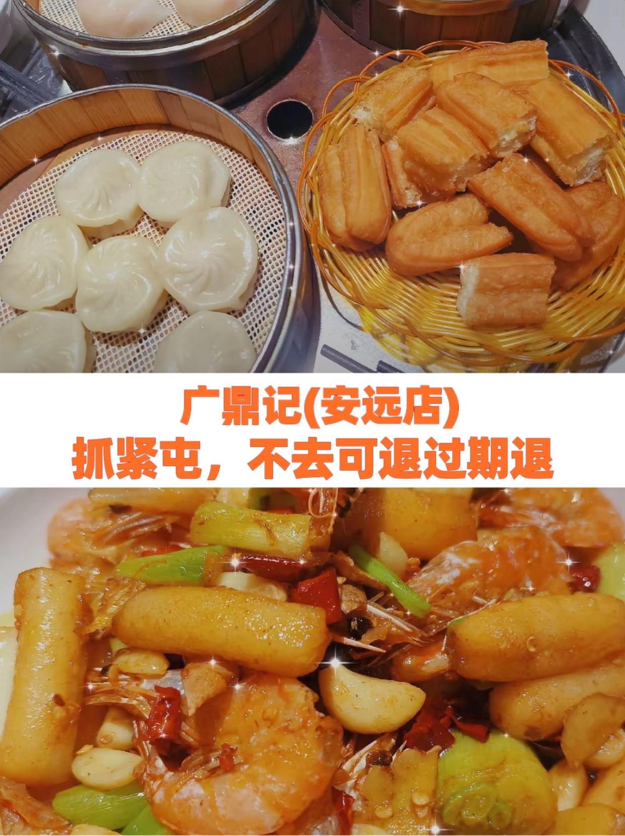 广鼎记(安远店)#顾客15元自助吃2小时被轰出门 #鑫禧禾食家 #小程序点菜菜单