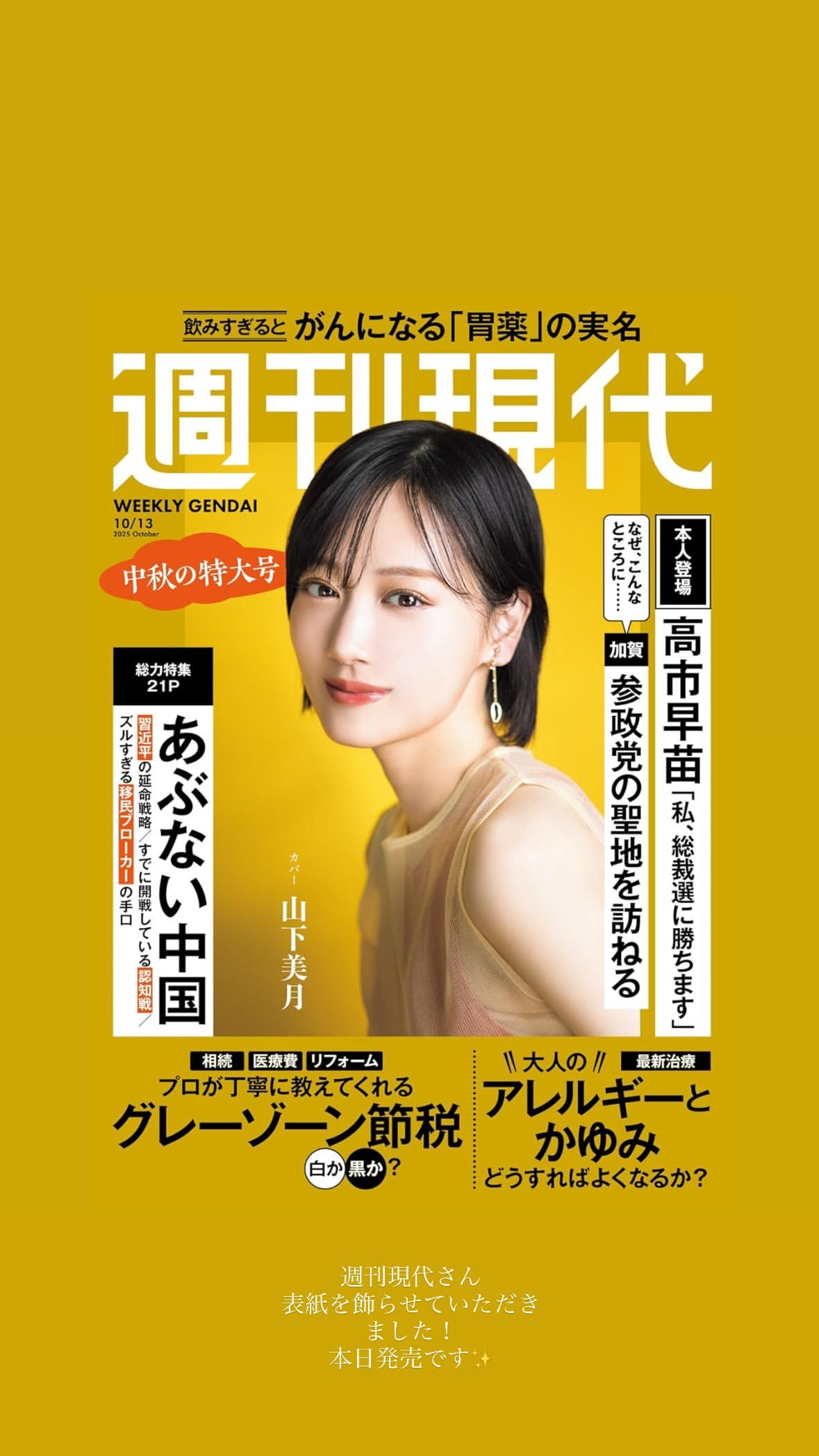 山下美月 ​​​