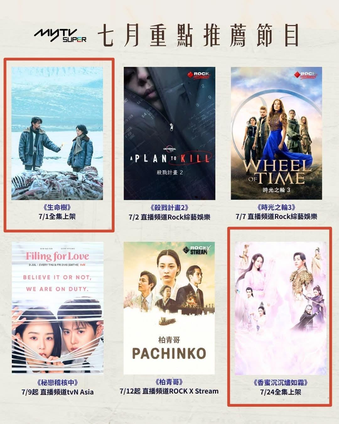 杨紫白玉兰庆功宴 《生命树》与《香蜜沉沉烬如霜》作为7月重点推荐节目，即将全集登