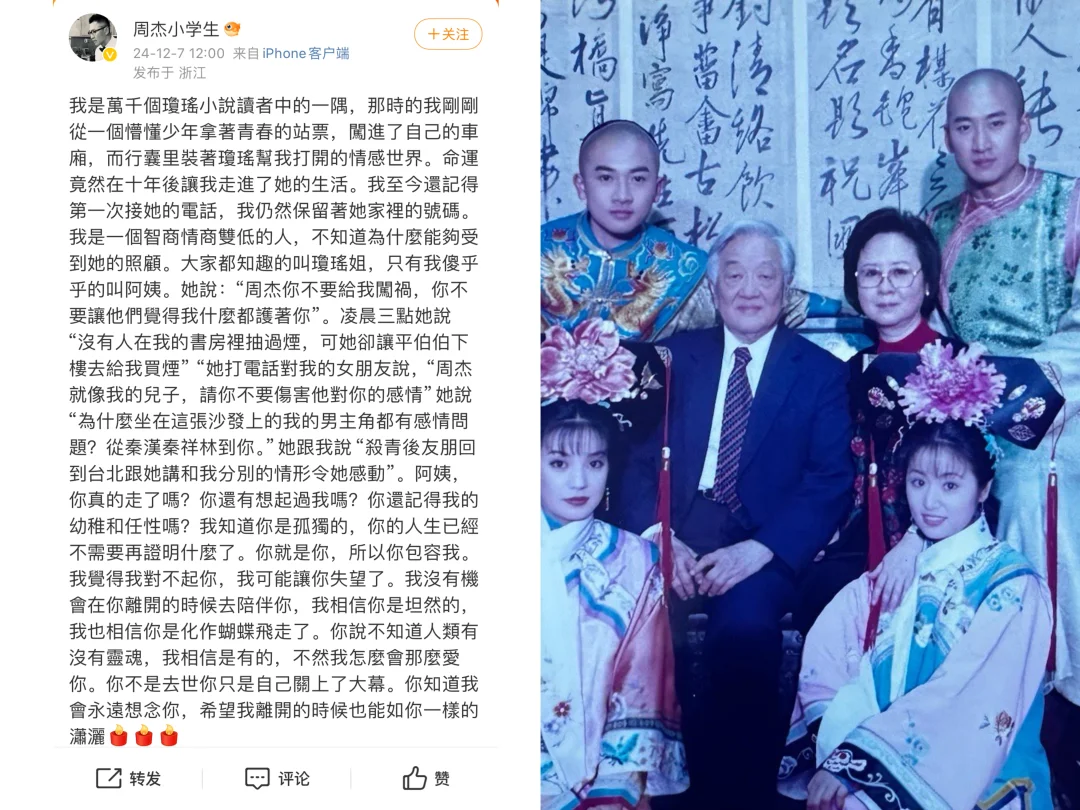 周杰发文悼念琼瑶了