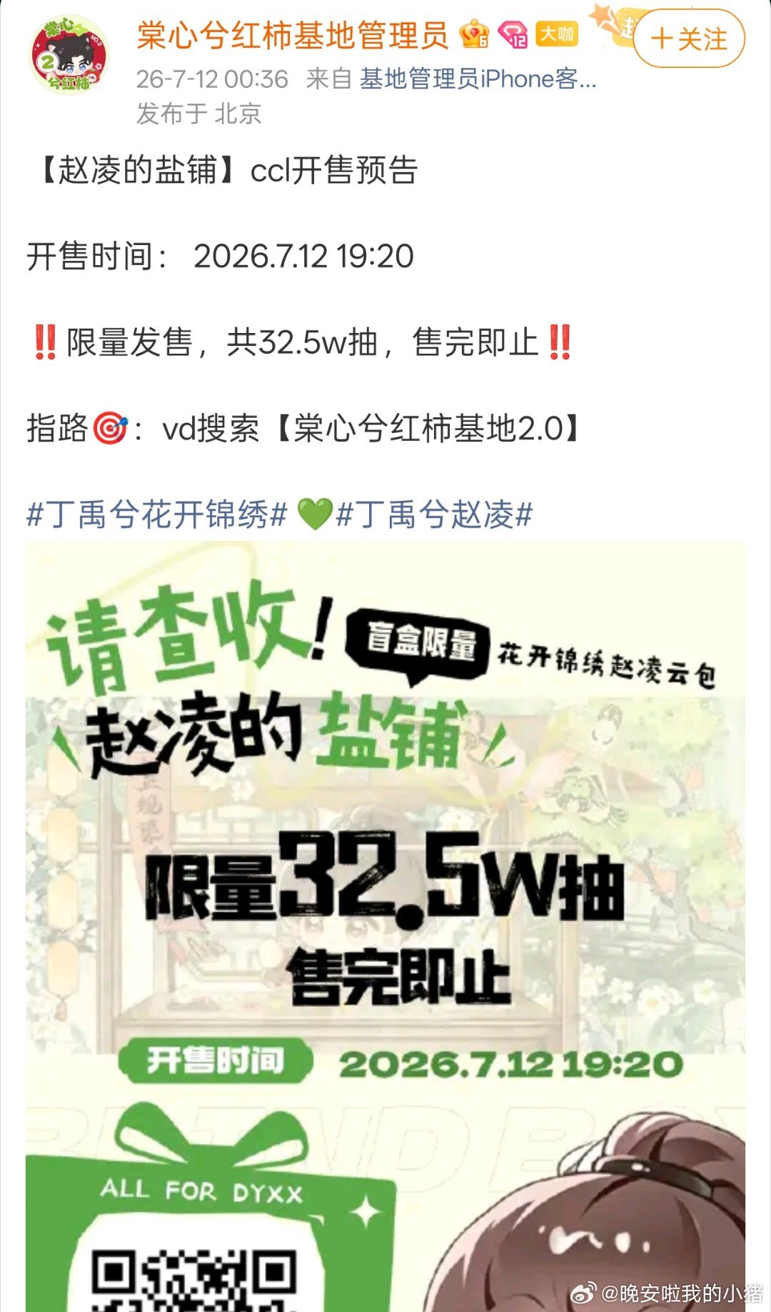 丁禹兮粉丝ccl，47分钟销量15w+，销售额突破180w+