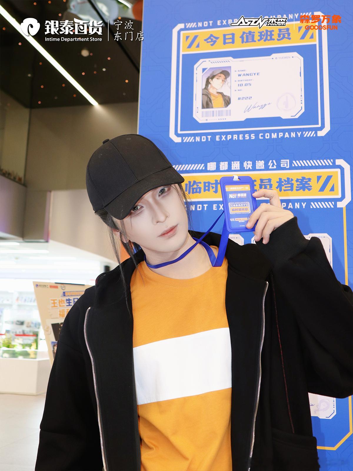 活动回顾 | 王也生日福利加场！10月4日，也总空降宁波东门银泰百货森罗万象门店