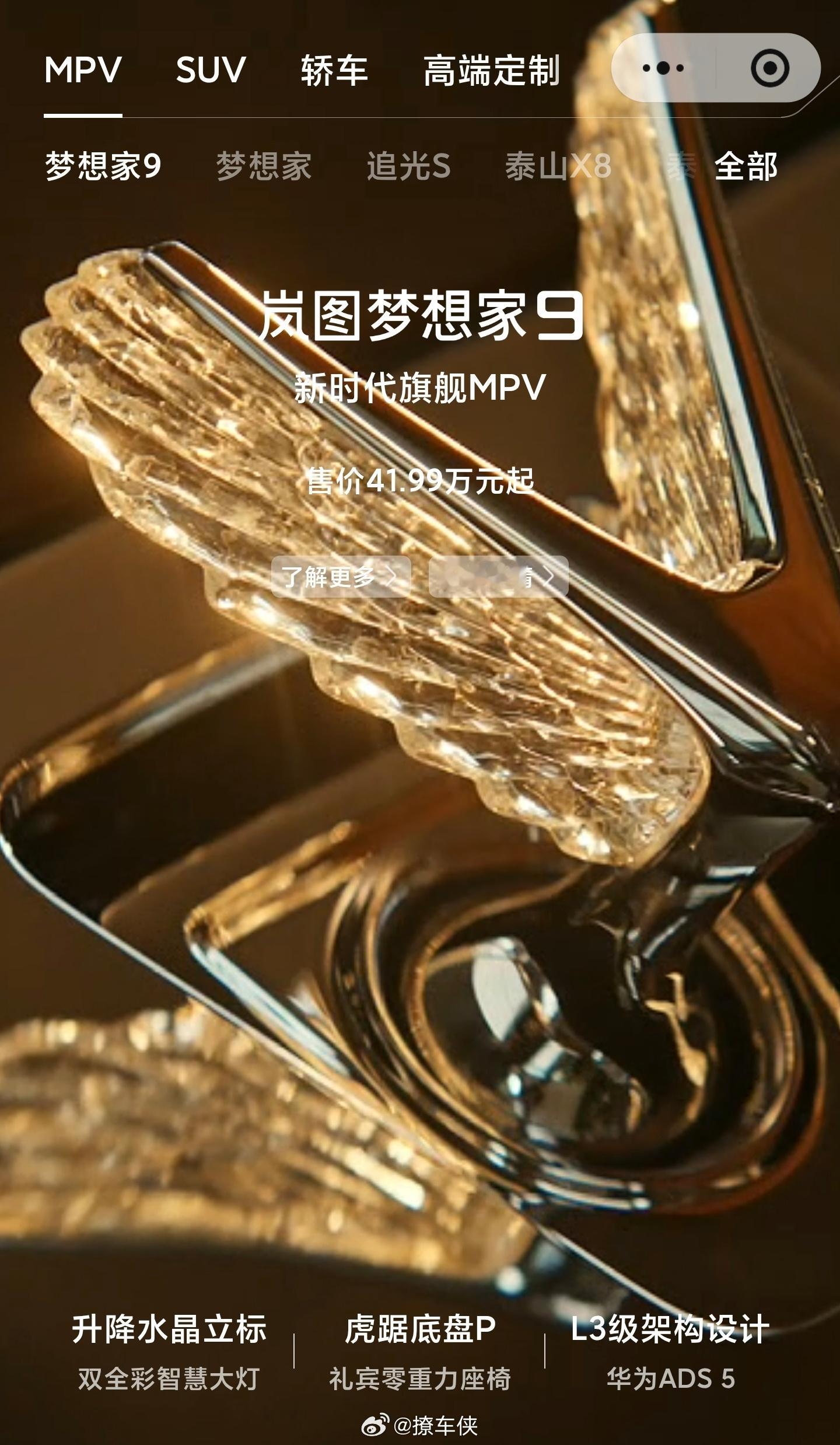 明天要去拍一台MPV中的劳斯莱斯，带升降发光立标的MPV，早点休息，各位老铁晚安