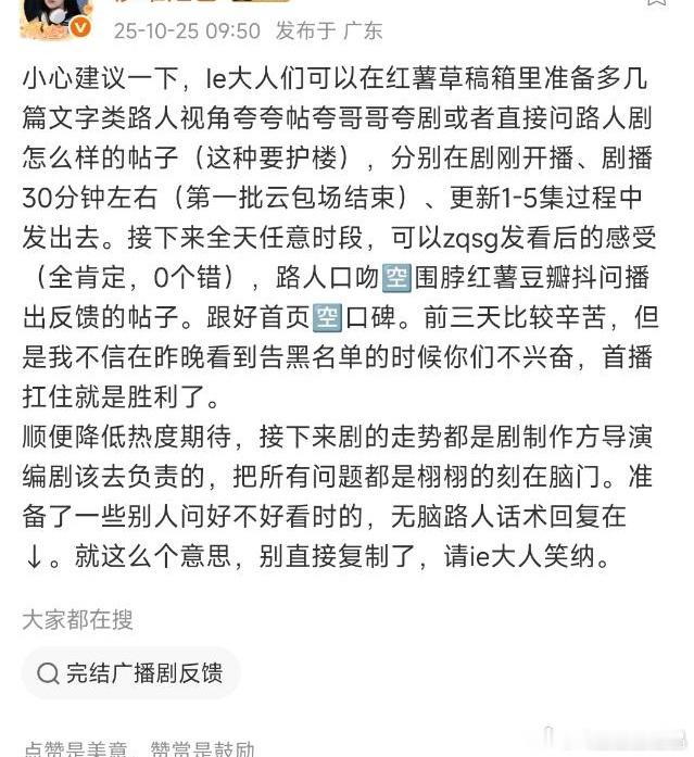 果果家安利富贵的策略还是路人话术为主，在四个平台总路人口吻安利剧，热度交给王一栩