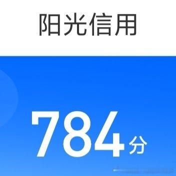 阳光信用极好❼❽❹想涨ygxy的小伙伴们快来互动啦🉑转 🉑评 🉑蹭与极好的