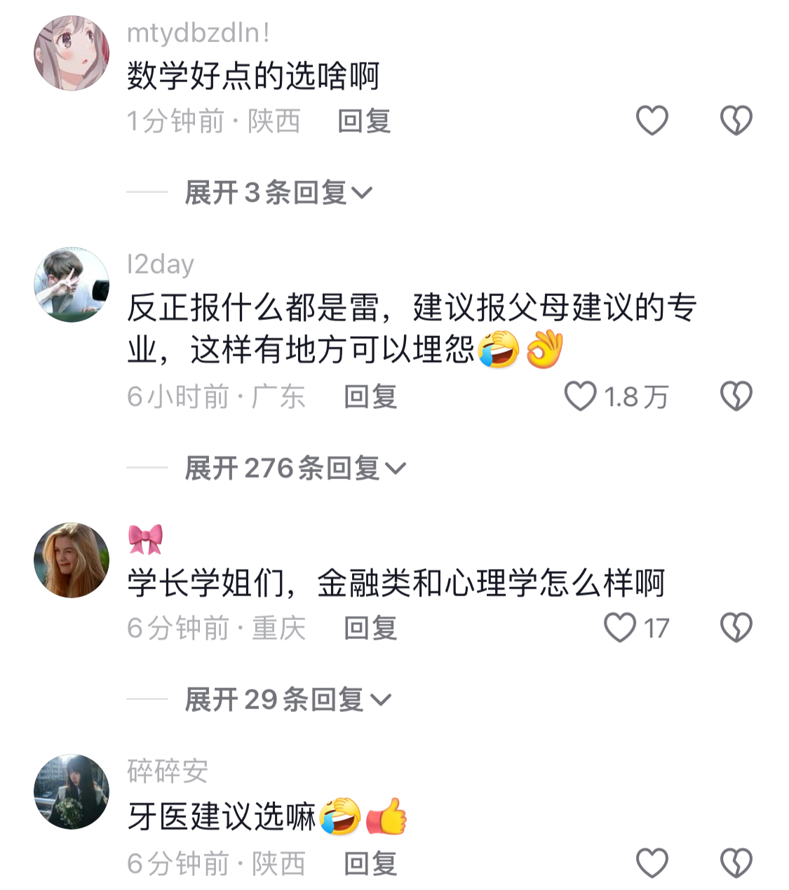 高考后选专业更难 ​​​