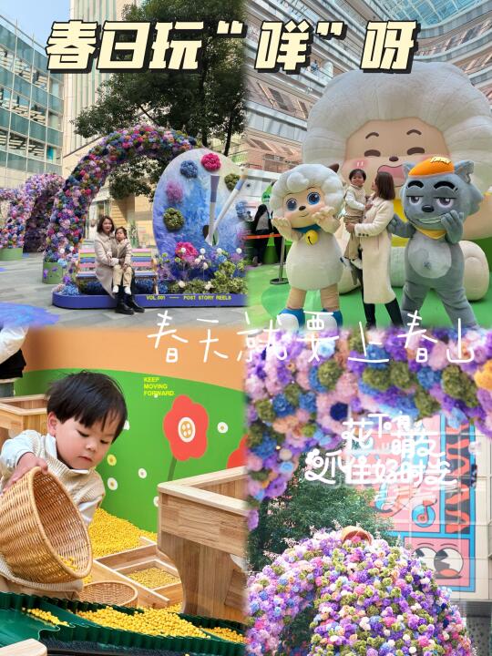 🌟 上海到底有谁在啊？快来一起春日玩“咩”呀