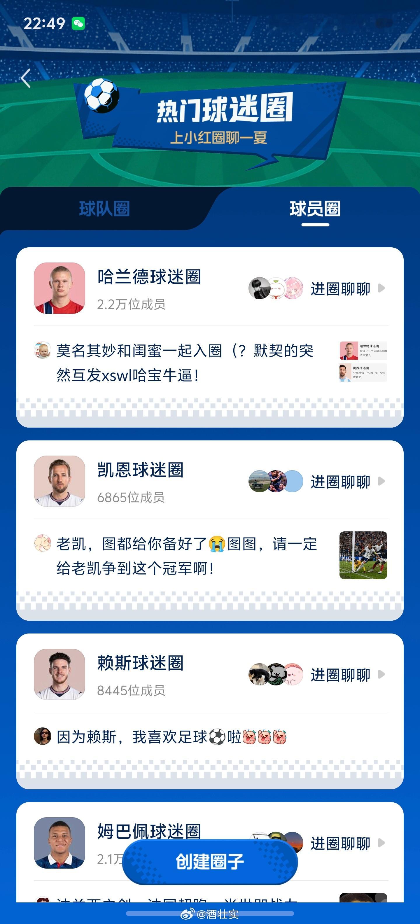 小红书现在已经成为我最爱逛的世界杯球迷圈子app了！因为…居然可以录语音版本的球