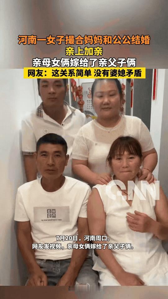 “彻底乱套了！”

河南周口，一女子结婚后，感觉公公比较孤单寂寞，竟然将自己的妈