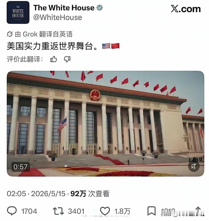 白宫的理解是对的！世界舞台中心从来就是中国！几千年来，一直未从改变！只是近代10