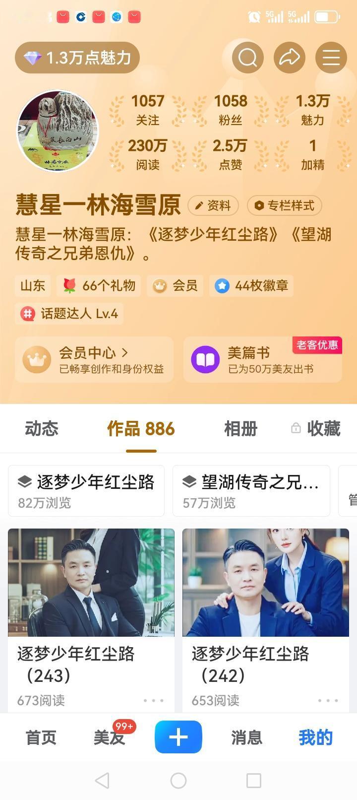 笔名慧星一林海雪原，本名刘学斌，山东聊城东昌府区人，草根作家、融媒体撰稿人。山东