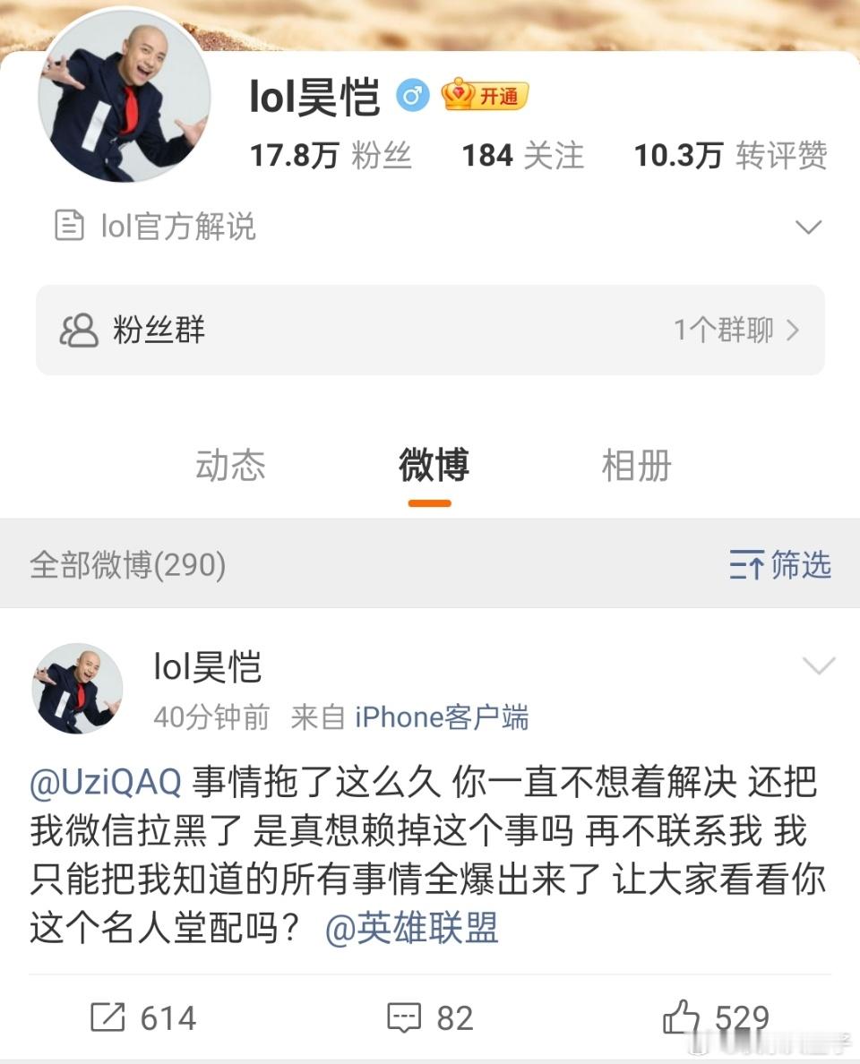 昊恺删除质问UZI的微博了[思考]所以到了也不知道什么事情，不过看来目的是达成了