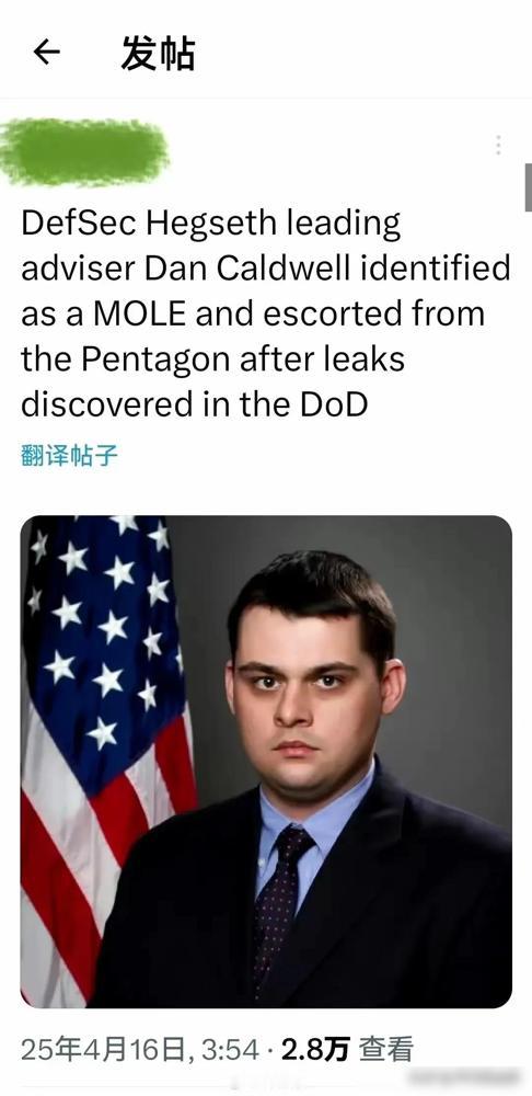 美国防部长身边人竟是间谍！五角大楼上演真实版“无间道”！就在4月15日，美国防部