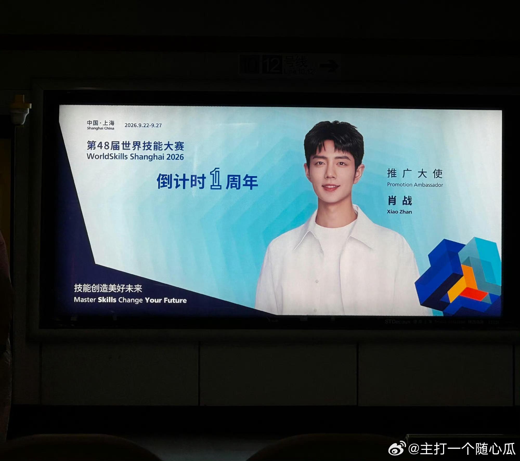 肖战技能大赛地广，倒计时一周年，是大学生没错了！ ​​​