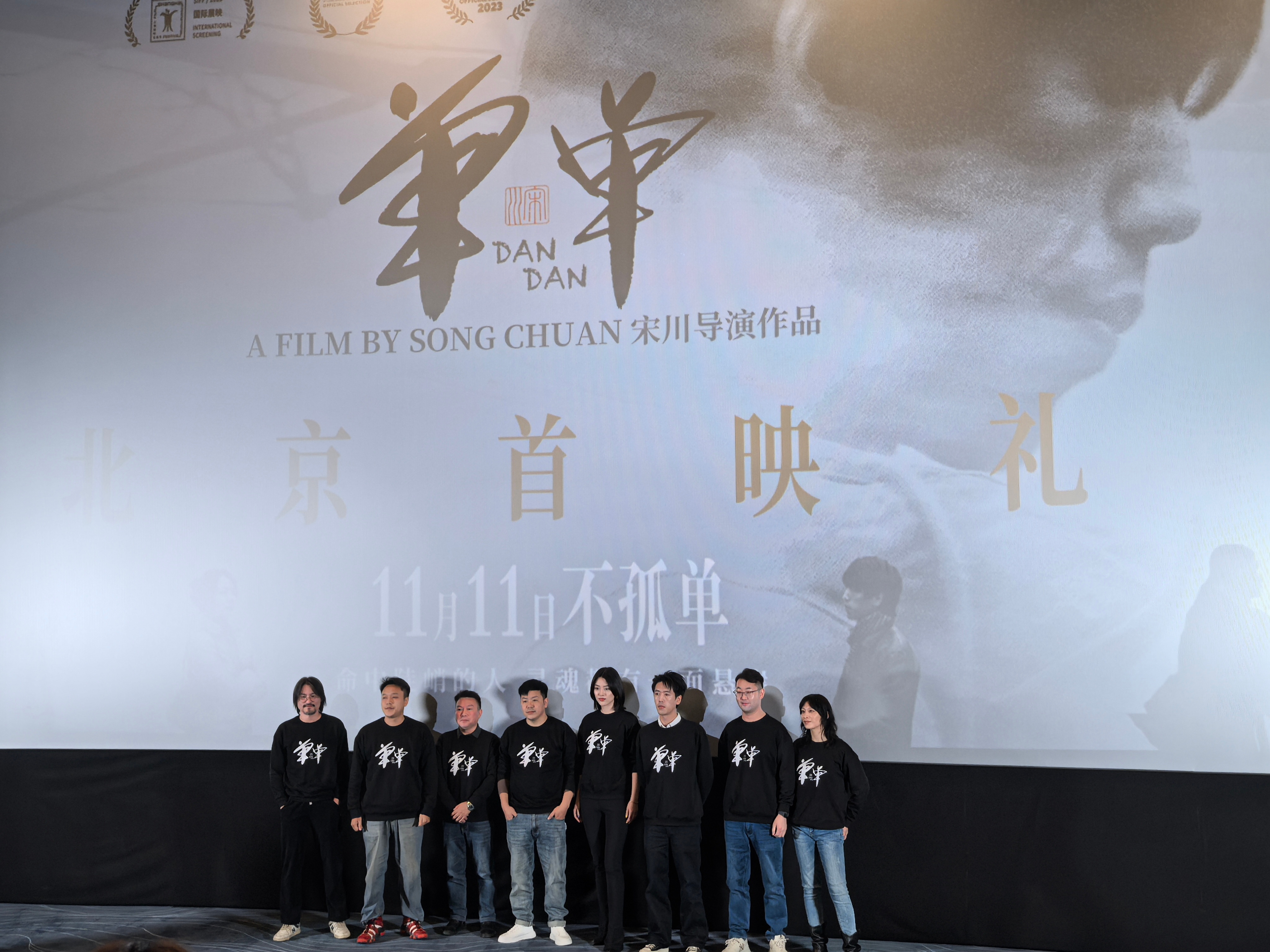 #电影单单# 诗意爱情影片《单单》在北京举办首映礼。导演兼编剧宋川、出品人艺兮、