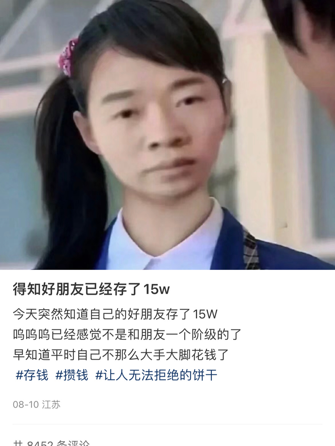 突然得知朋友偷偷存了好多钱 ​​​