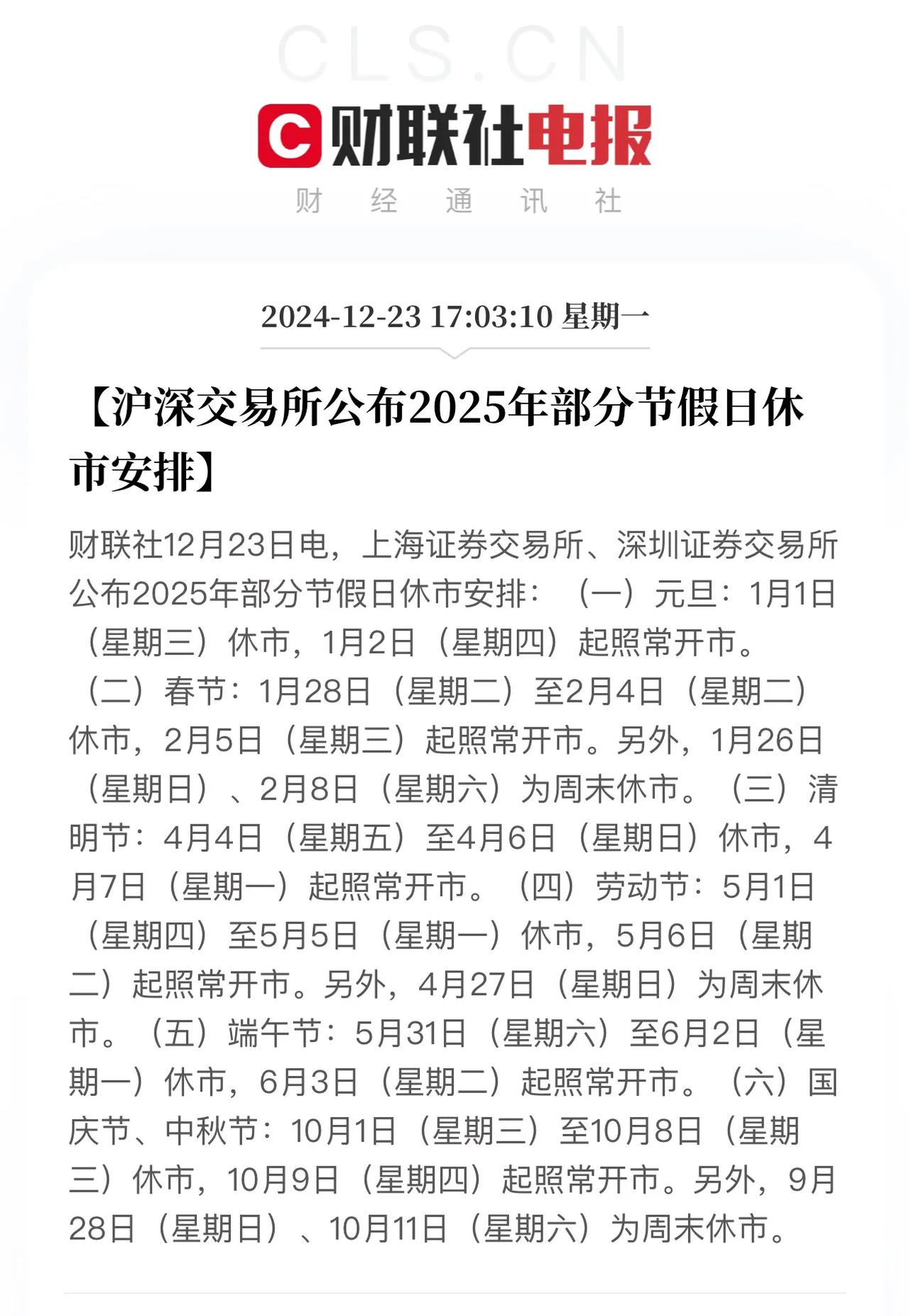 这么早就把下一年的放假安排放出来了，是说多放点假，让我们少亏一些么？
放假其实有