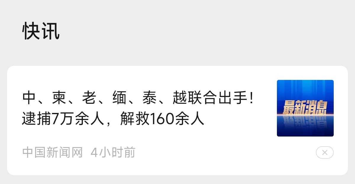 逮捕犯罪嫌疑人 7 万余名，解救受害人 160 余名？ 