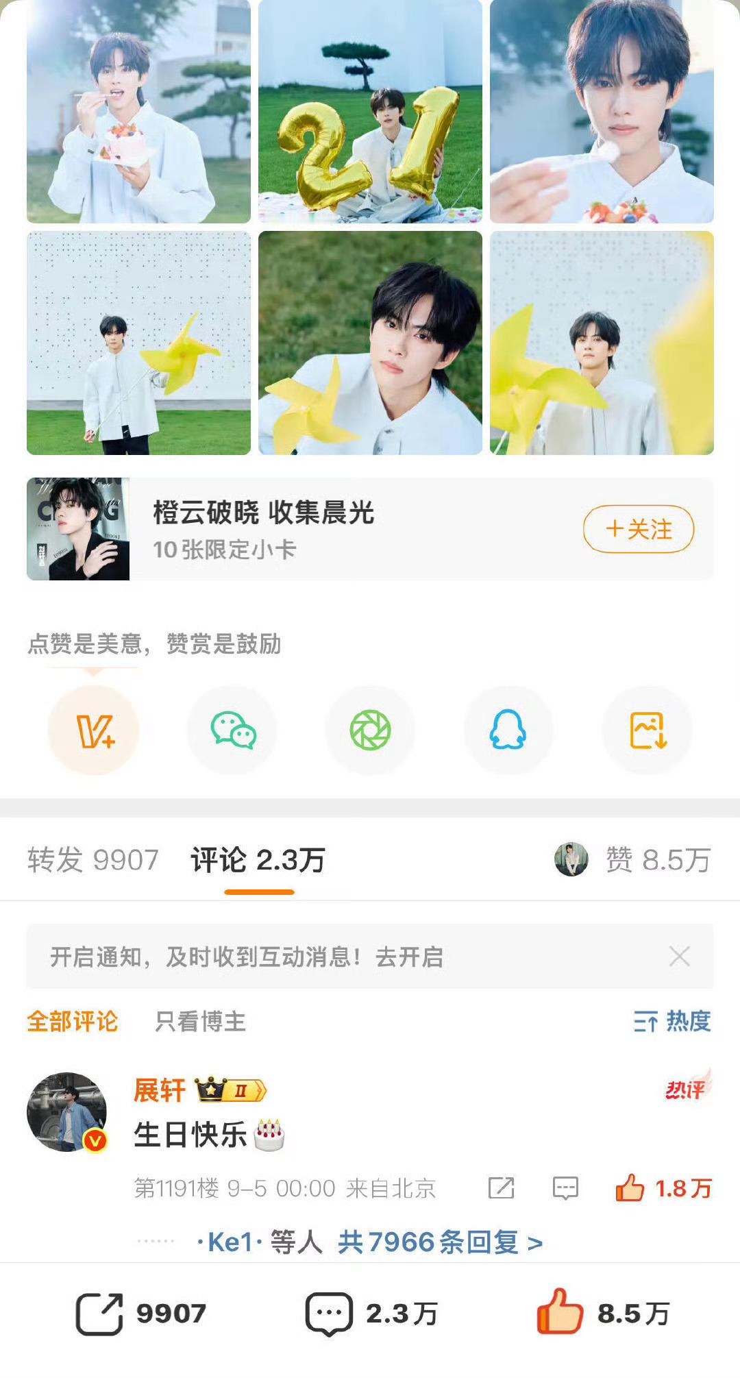 刘轩丞生日展轩都会卡点祝他生日快乐，为什么梓渝生日的时候田栩宁不㊗️他生日快乐，