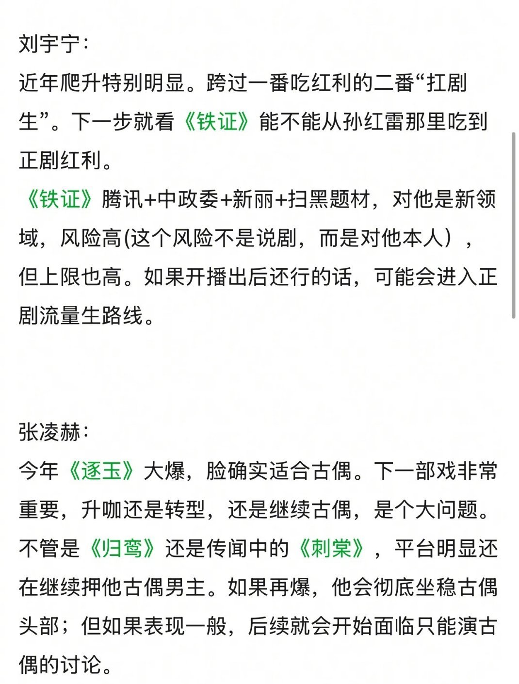 网友对流量生的点评，客观吗？肖战、成毅、刘宇宁、张凌赫、丁禹兮、檀健次、邓为、龚