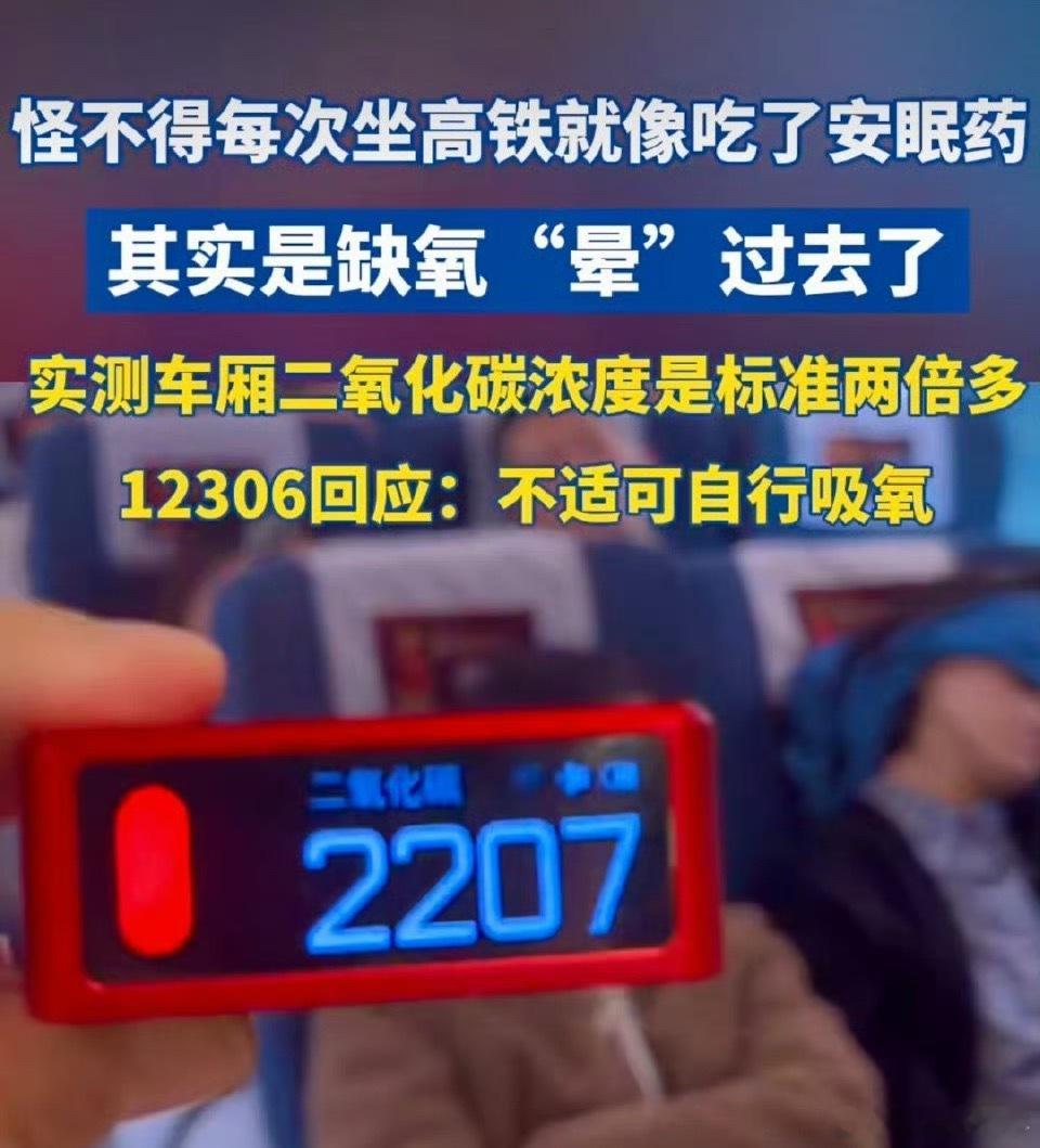 高铁的通风换气做得是真不咋地，建议升级一下空气循环系统吧！