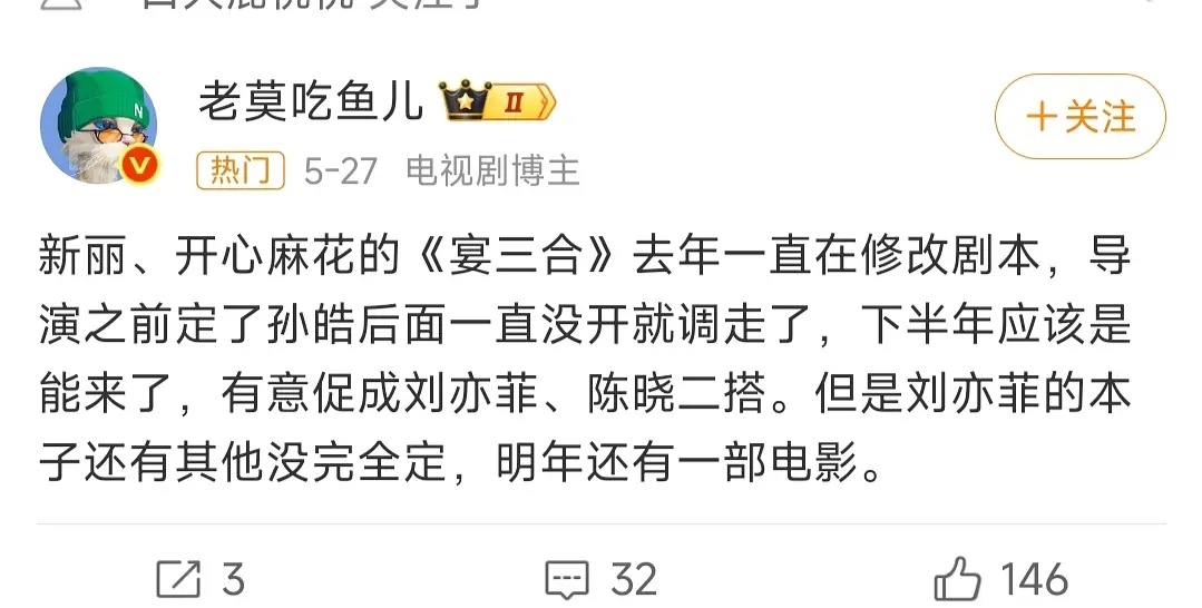 《晏三合》这个瓜传很久了，刘亦菲真的会接这部新丽的古装吗？ ​​​