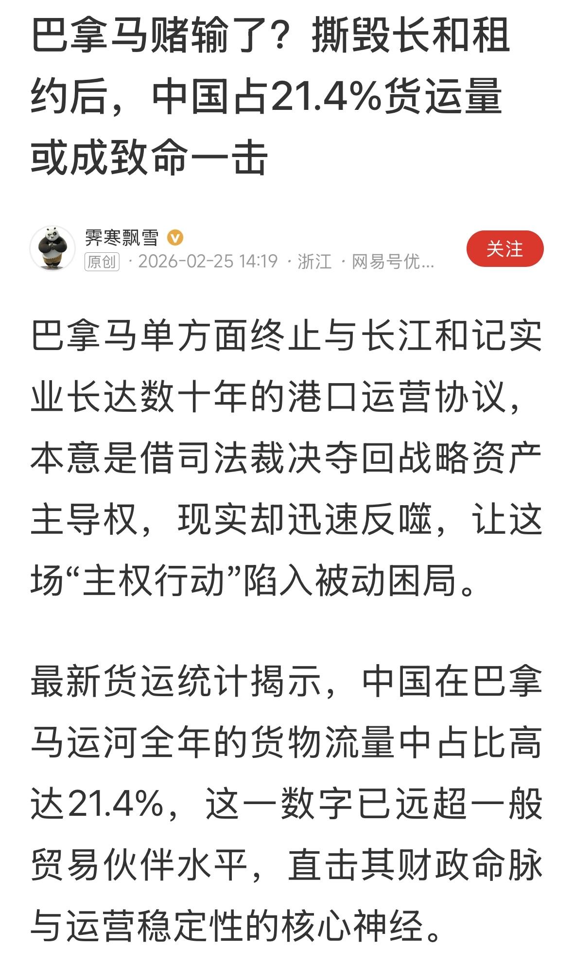 后悔也来不及了，巴拿马搬起石头砸了自己的脚。