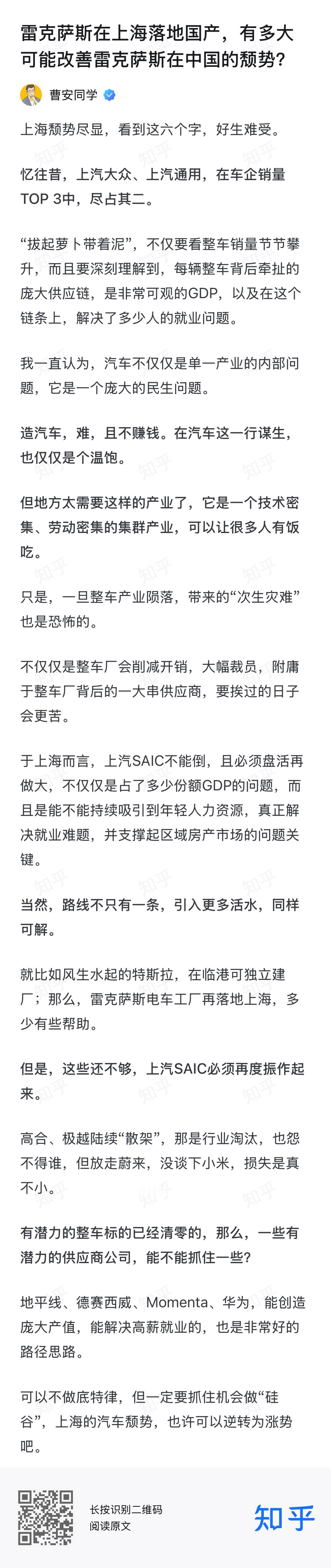 问：上海汽车产业颓势尽显？雷克萨斯电车国产能改善吗？好问题，聊两句：上海颓势尽显