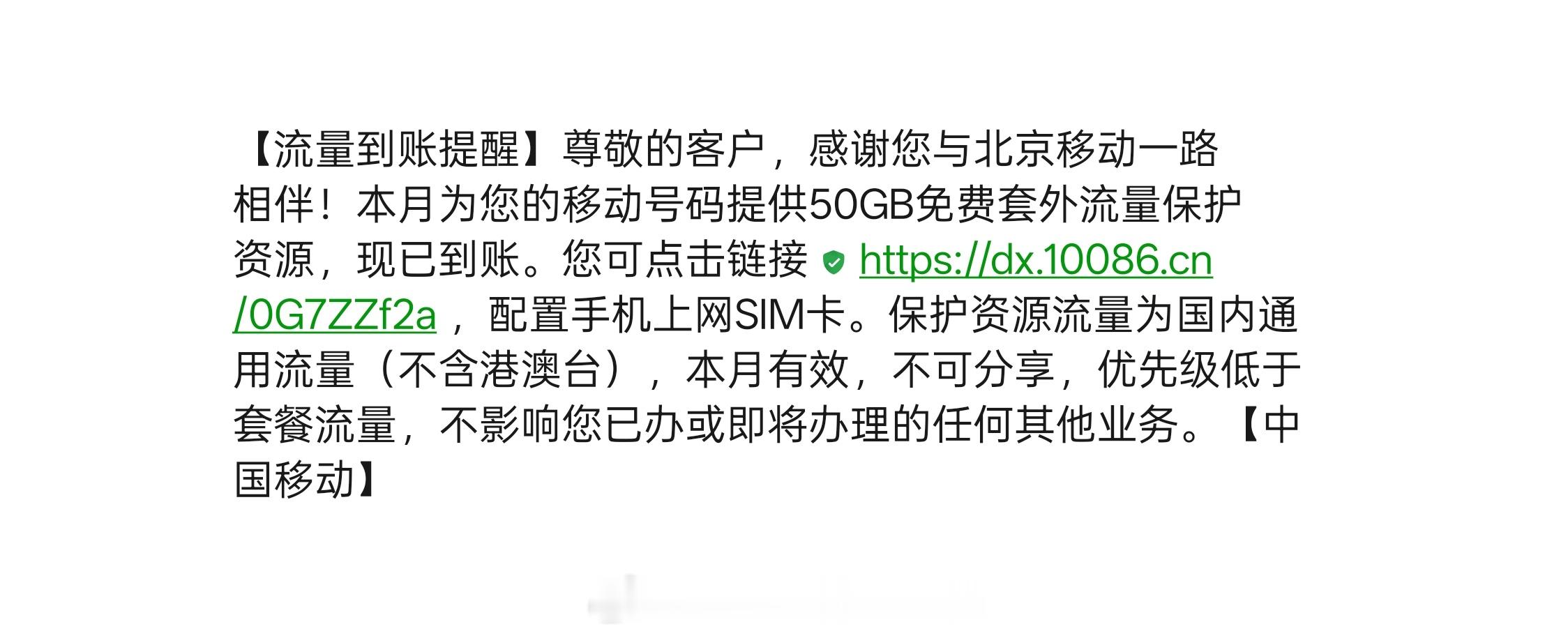 感谢移动对我这张用了 20 年的神州行 5 元卡这么好……