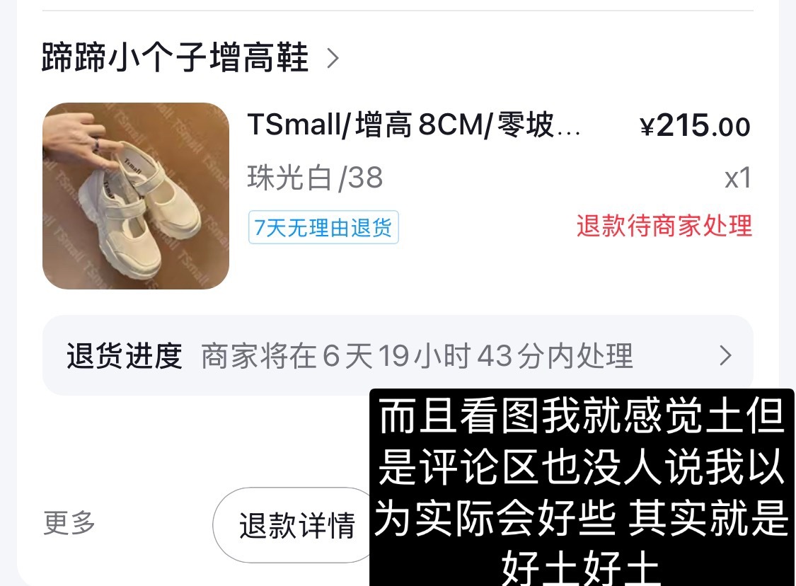 之前刷到这店主id就叫一米五 全是好评结果怎没人说鞋底超硬 都不用走路只是在镜子