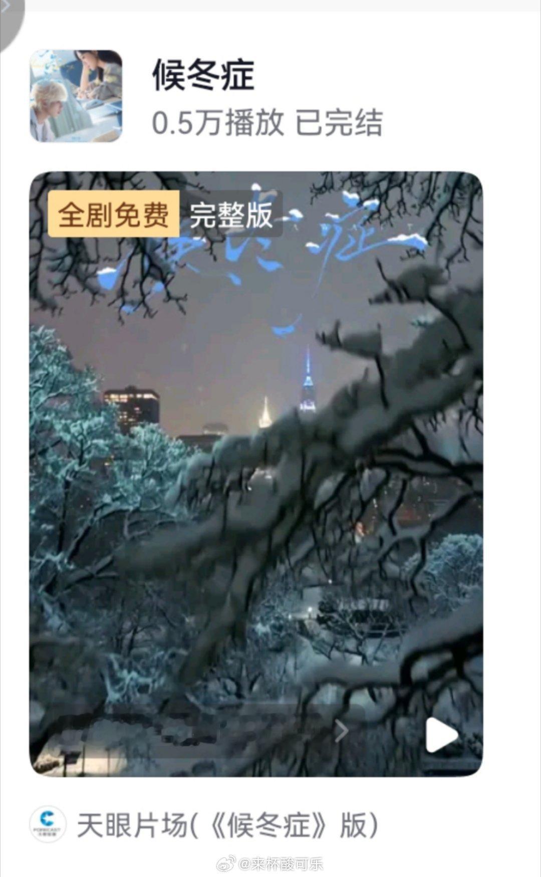 侯呈玥 吴添豪《候冬症》80集 143分钟 