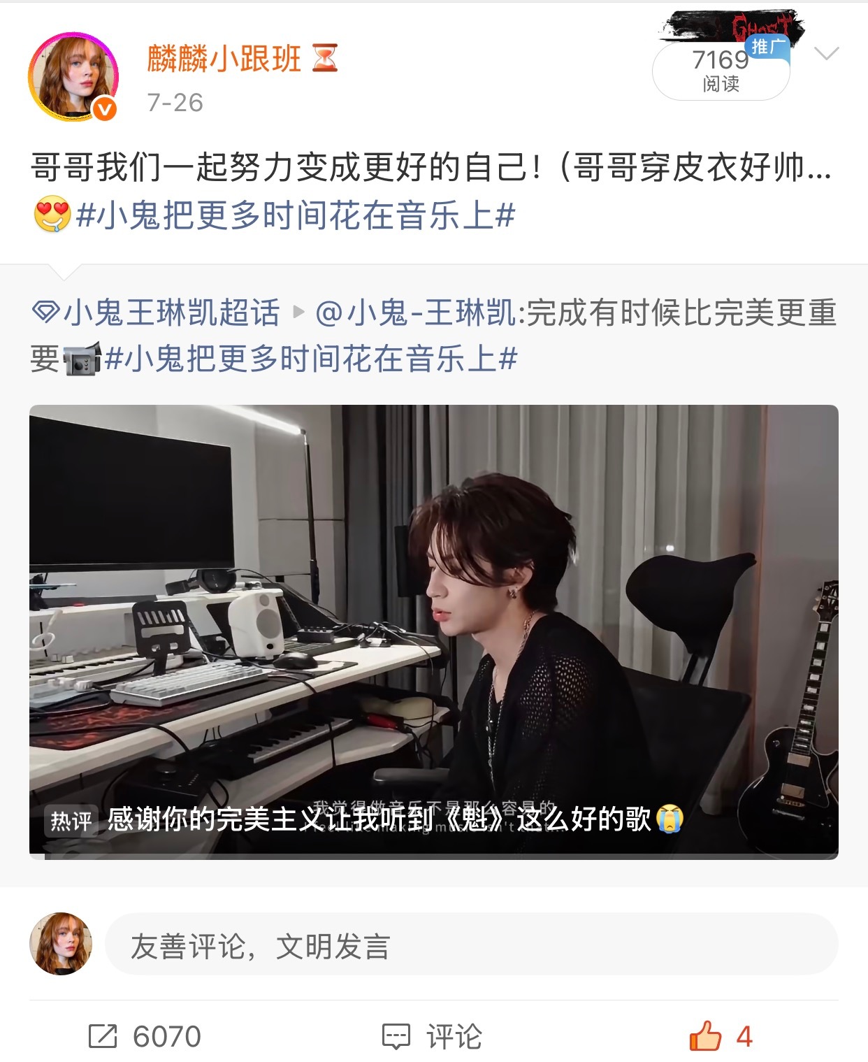 260801🧱6070×5=🍎30350小鬼把更多时间花在音乐上小鬼王琳凯 