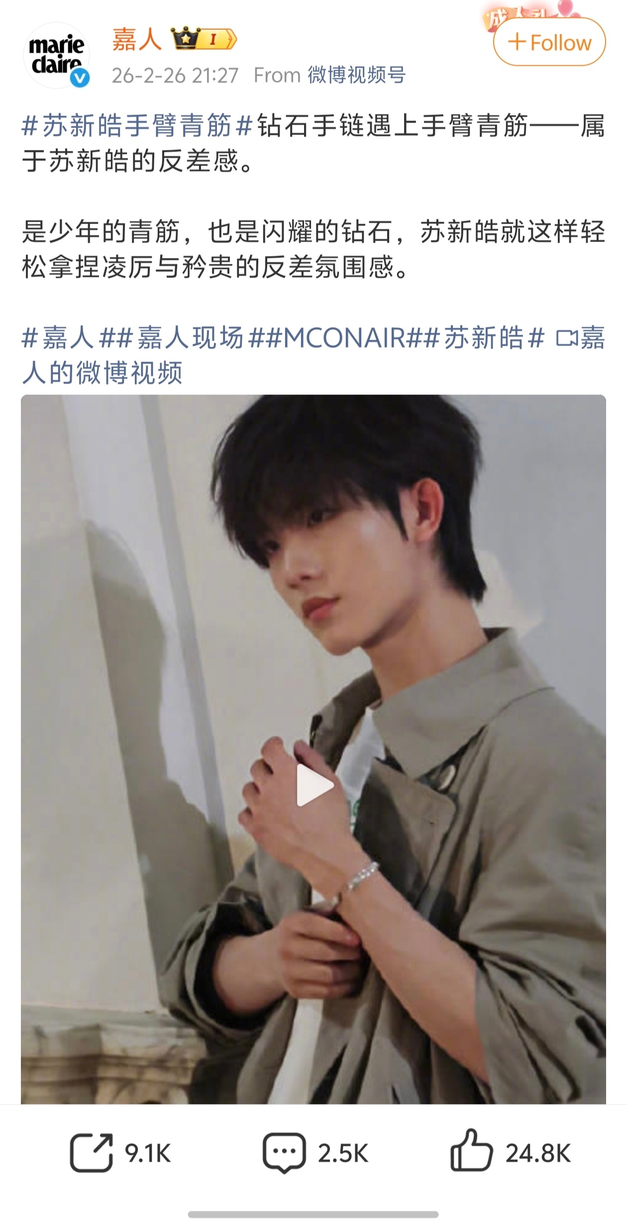 嘉人发了苏新皓单人视频 