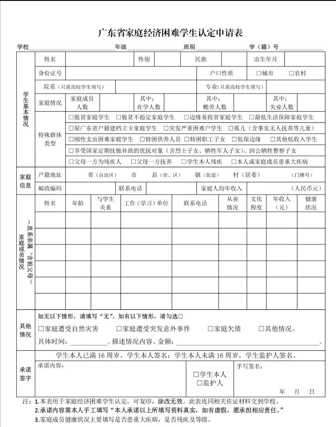 广商家庭经济困难申请表怎么填🖊️
广州商学院的宝子看过来！申请助学金必填这份表