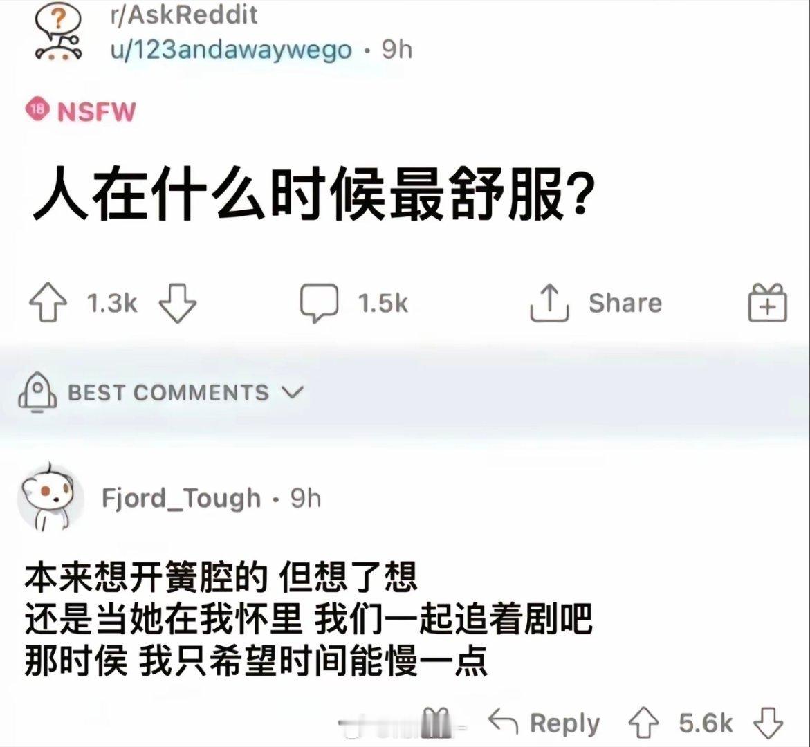 人在什么时候最舒服？ 