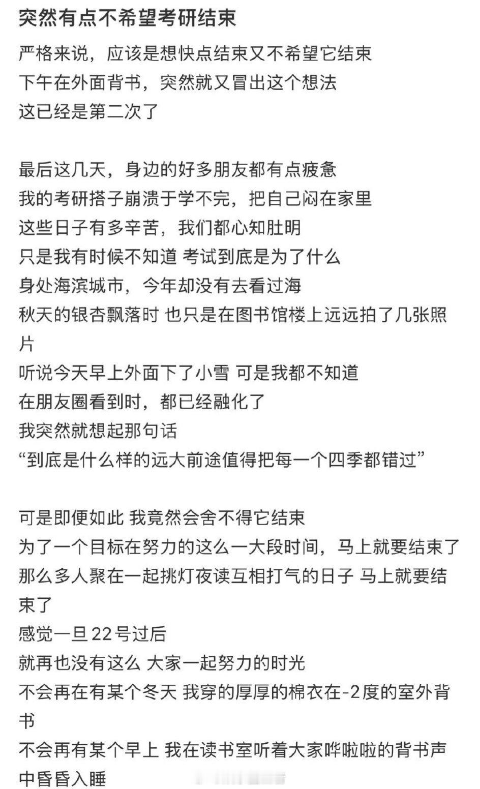 突然有点不希望考研结束 全网热点共创计划为考研加油