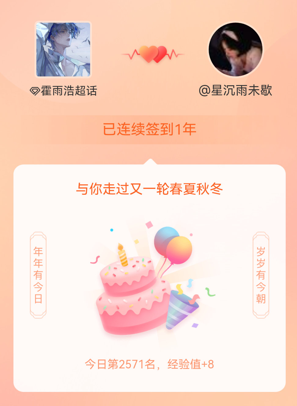霍雨浩我在霍雨浩连续签到1年啦，还要一起走过很多个春夏秋冬~ 