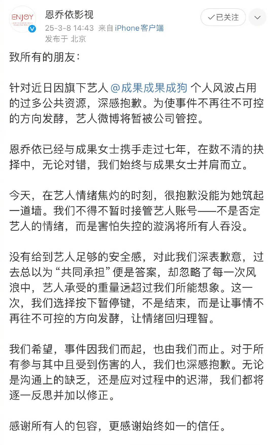 成果账号被公司暂时接管公司下场捂嘴成果，是怕成果爆出更大的瓜吗🙊成果又做错了什