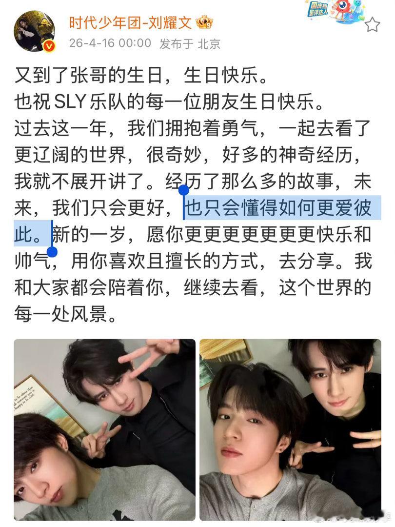 刘耀文给张真源的生日祝福：如何更爱彼此 