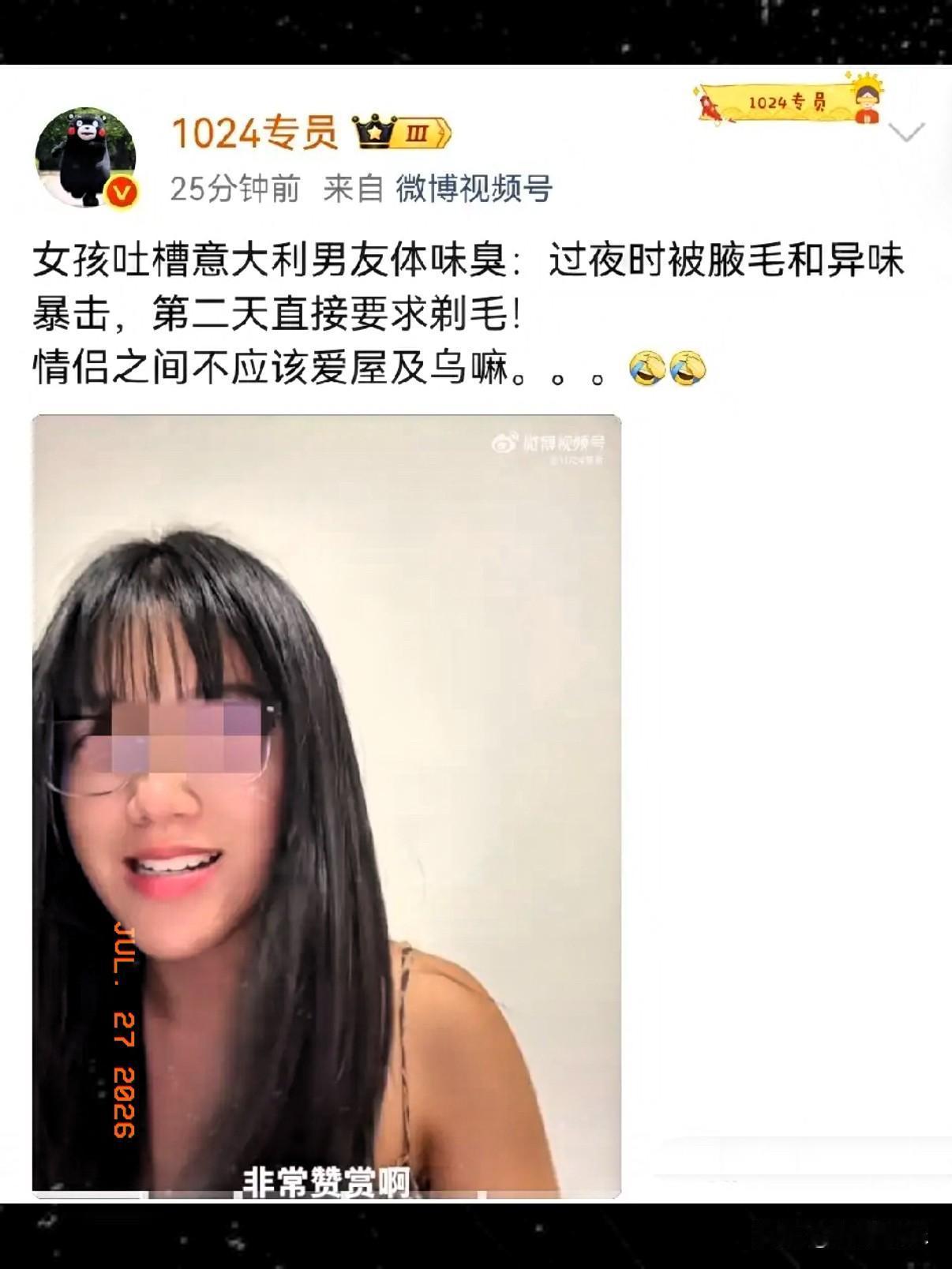 女博主吐槽，与意大利男友过夜被腋毛和体味双暴击，臭味难忍。

不少网友借此科普，