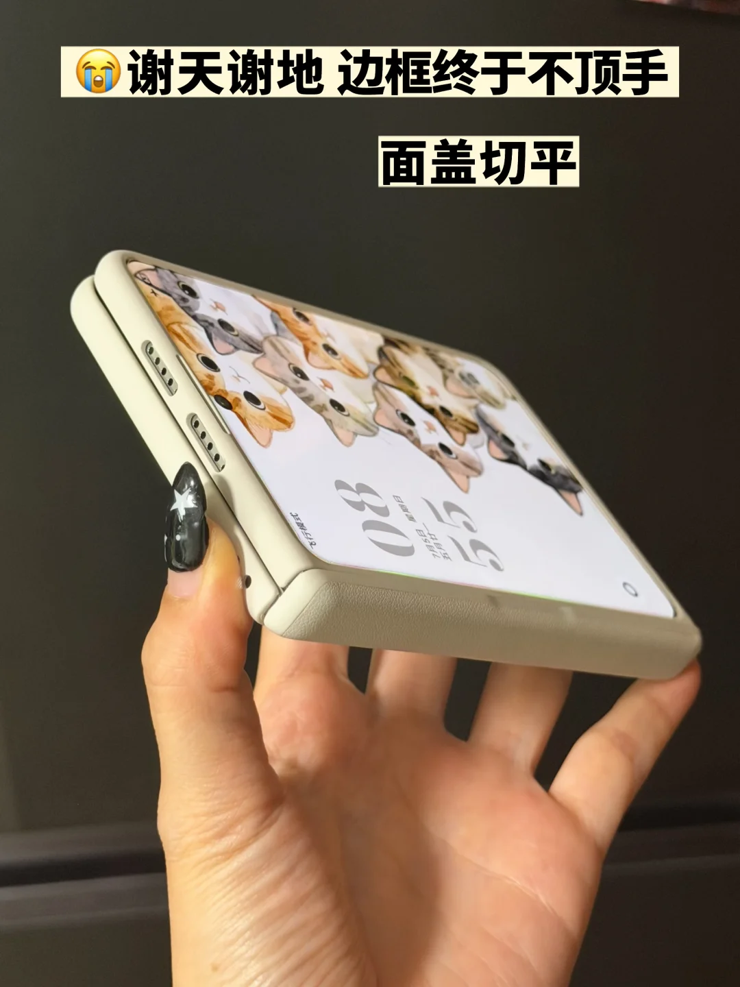 谢天谢地...终于出了不顶手的外屏边框🔥