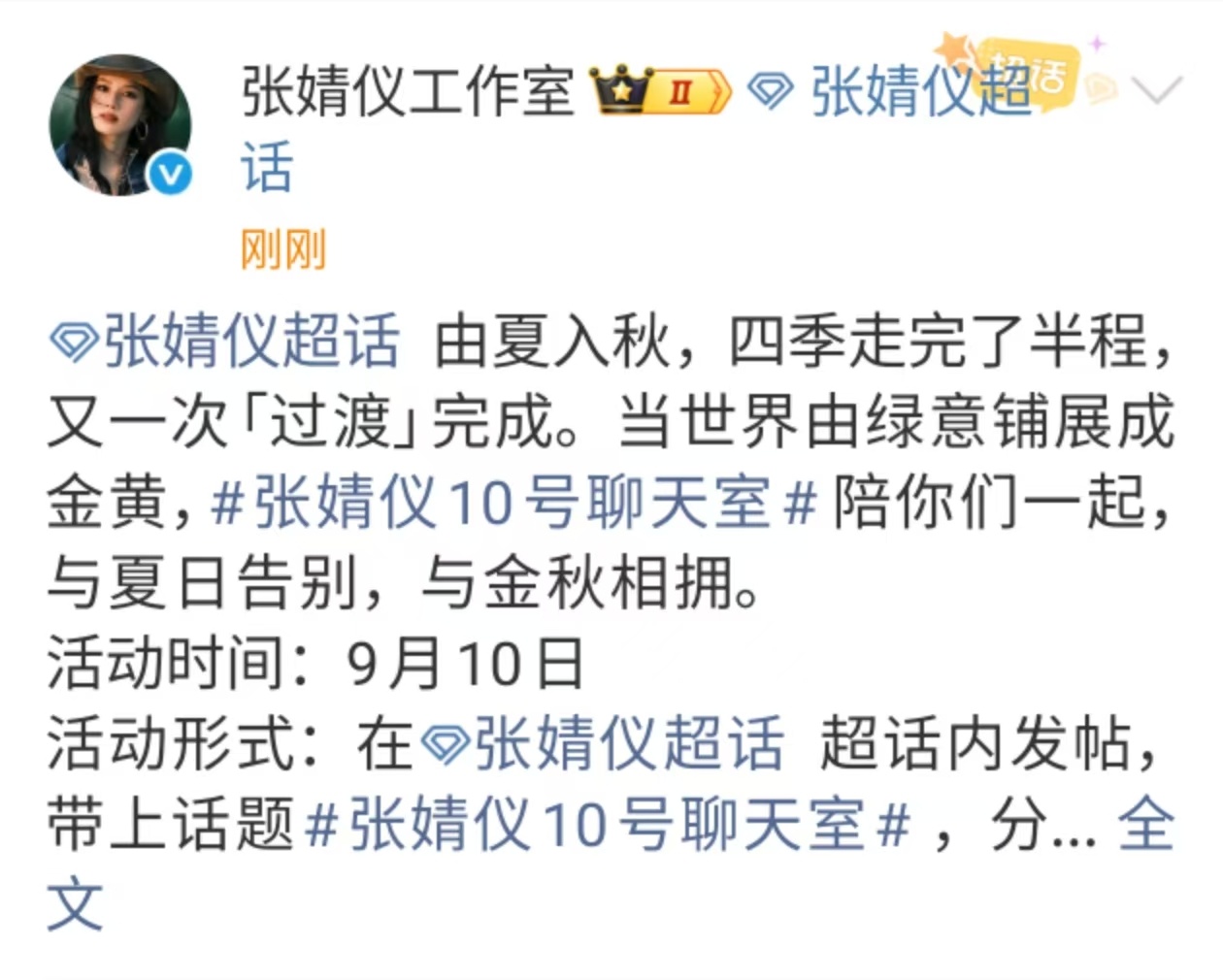 张婧仪由夏入秋张婧仪与金秋相拥张婧仪由夏入秋，与金秋相拥。[捂嘴哭][捂嘴哭] 